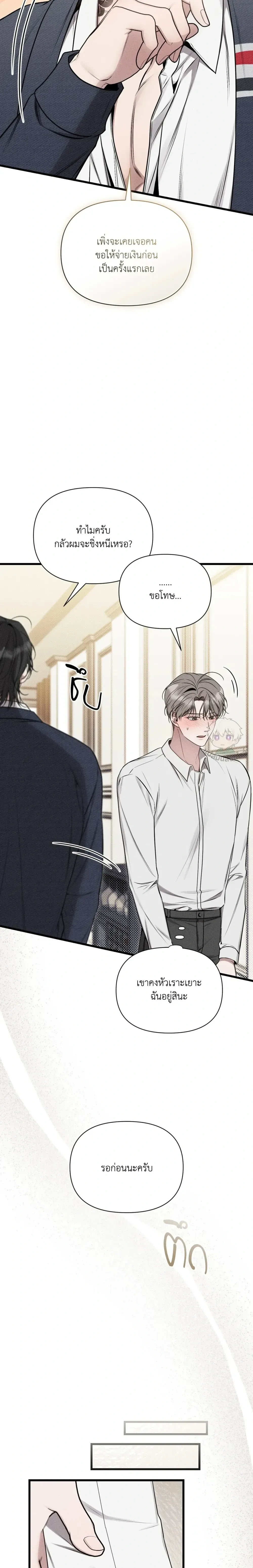 Boredom Advisory – ประกาศเตือนความเบื่อหน่าย - ตอนที่ 2 - หน้า 14