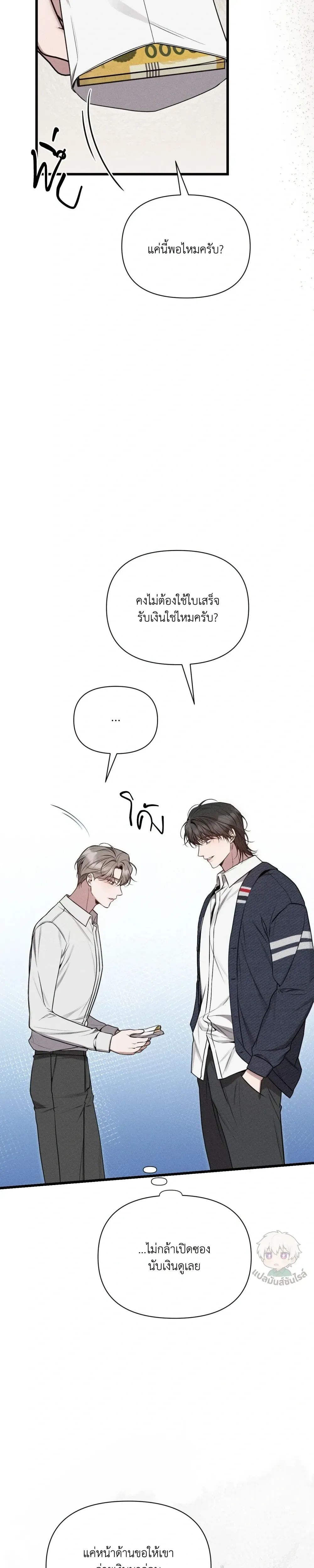 Boredom Advisory – ประกาศเตือนความเบื่อหน่าย - ตอนที่ 2 - หน้า 15