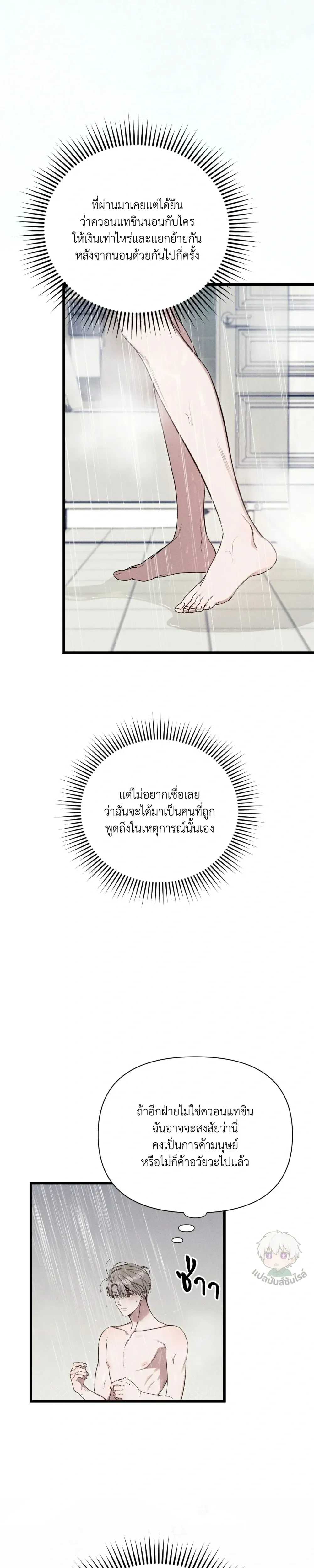 Boredom Advisory – ประกาศเตือนความเบื่อหน่าย - ตอนที่ 2 - หน้า 17