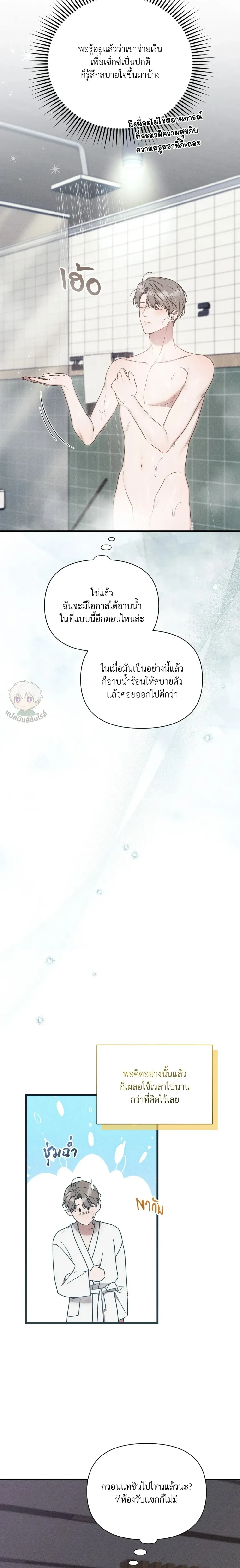 Boredom Advisory – ประกาศเตือนความเบื่อหน่าย - ตอนที่ 2 - หน้า 18