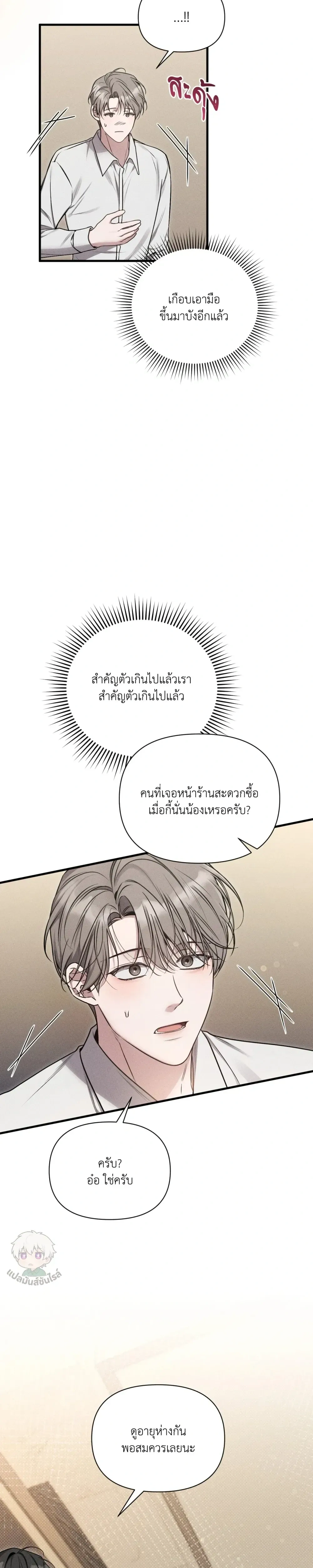 Boredom Advisory – ประกาศเตือนความเบื่อหน่าย - ตอนที่ 2 - หน้า 3