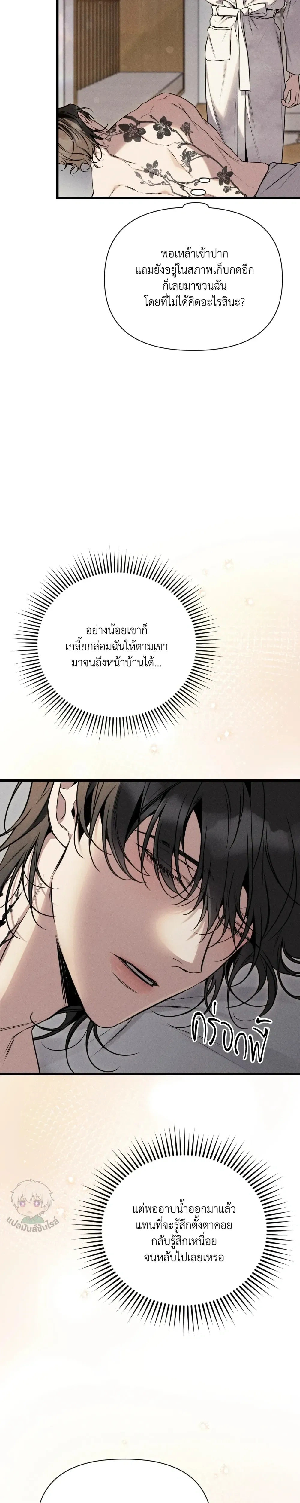 Boredom Advisory – ประกาศเตือนความเบื่อหน่าย - ตอนที่ 2 - หน้า 21