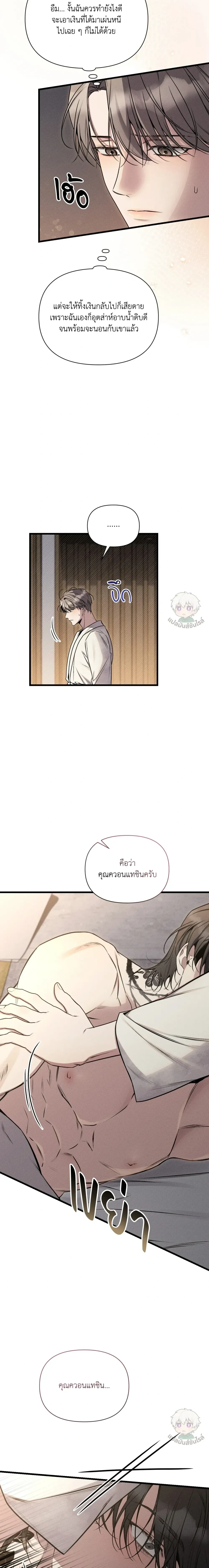 Boredom Advisory – ประกาศเตือนความเบื่อหน่าย - ตอนที่ 2 - หน้า 22