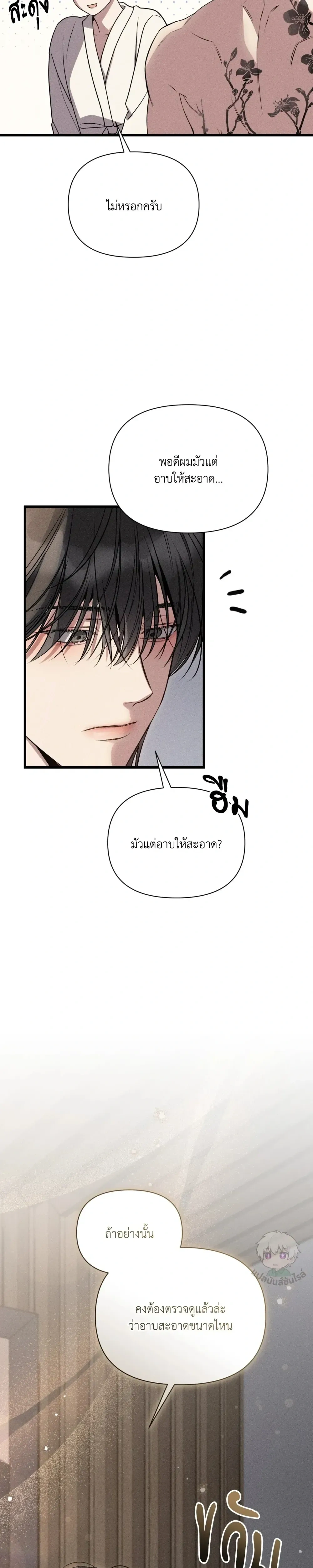 Boredom Advisory – ประกาศเตือนความเบื่อหน่าย - ตอนที่ 2 - หน้า 25