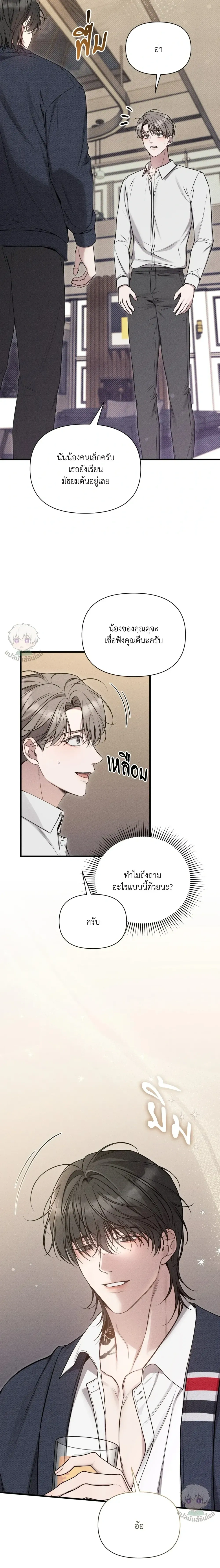 Boredom Advisory – ประกาศเตือนความเบื่อหน่าย - ตอนที่ 2 - หน้า 4