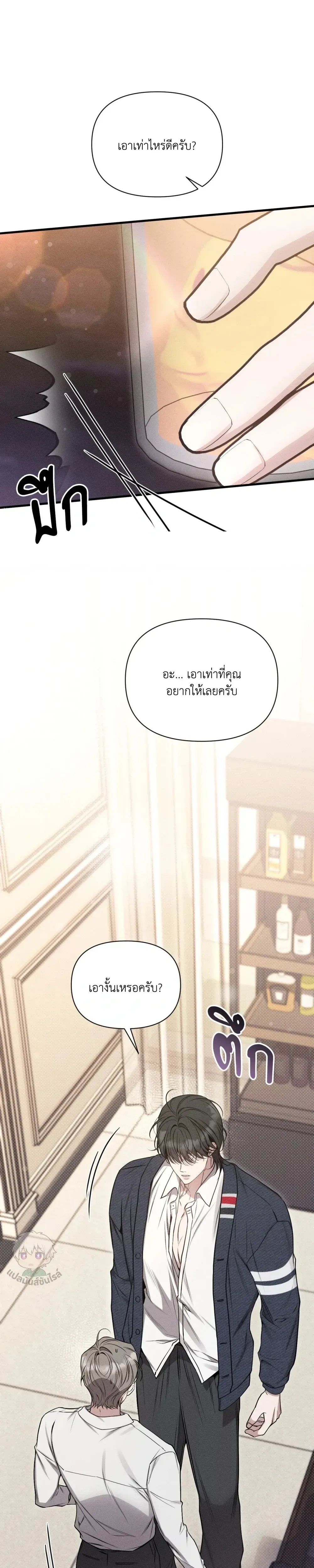 Boredom Advisory – ประกาศเตือนความเบื่อหน่าย - ตอนที่ 2 - หน้า 5