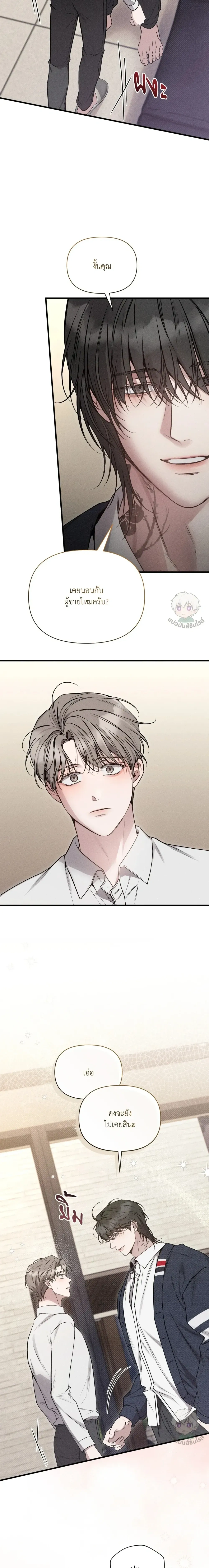 Boredom Advisory – ประกาศเตือนความเบื่อหน่าย - ตอนที่ 2 - หน้า 6