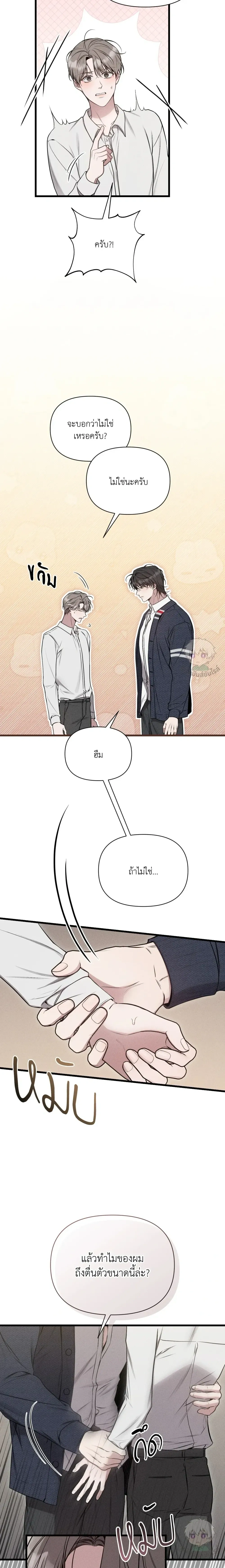 Boredom Advisory – ประกาศเตือนความเบื่อหน่าย - ตอนที่ 2 - หน้า 8