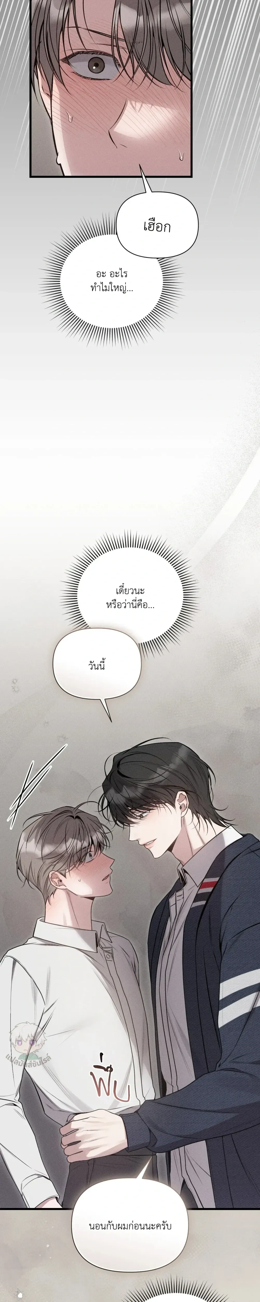 Boredom Advisory – ประกาศเตือนความเบื่อหน่าย - ตอนที่ 2 - หน้า 9