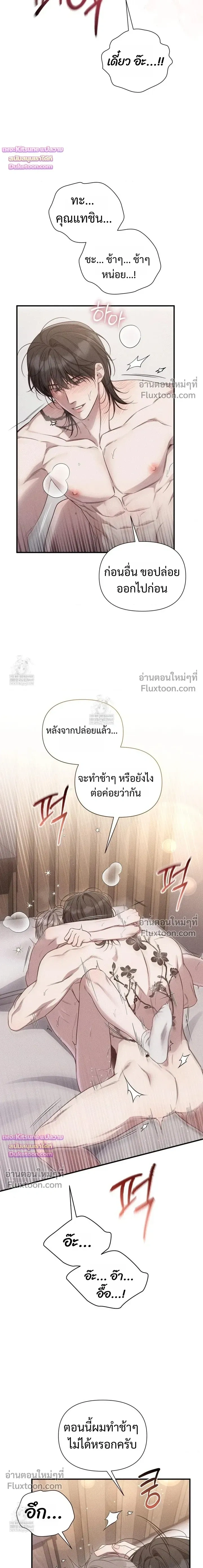Boredom Advisory – ประกาศเตือนความเบื่อหน่าย - ตอนที่ 20 - หน้า 11