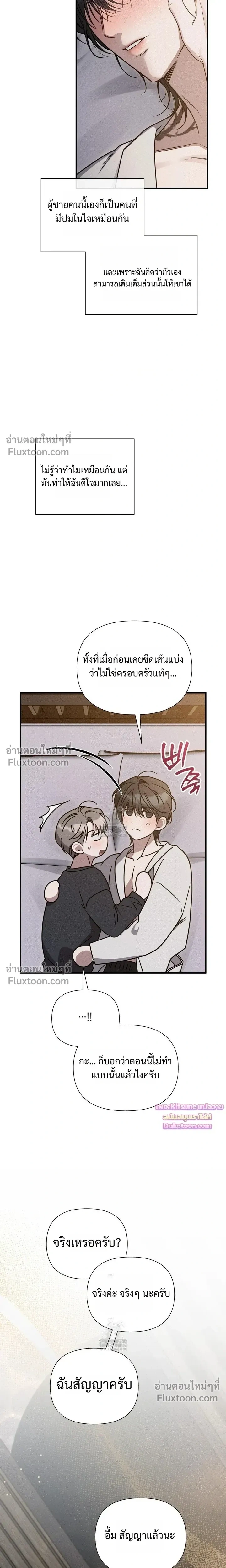 Boredom Advisory – ประกาศเตือนความเบื่อหน่าย - ตอนที่ 21 - หน้า 13