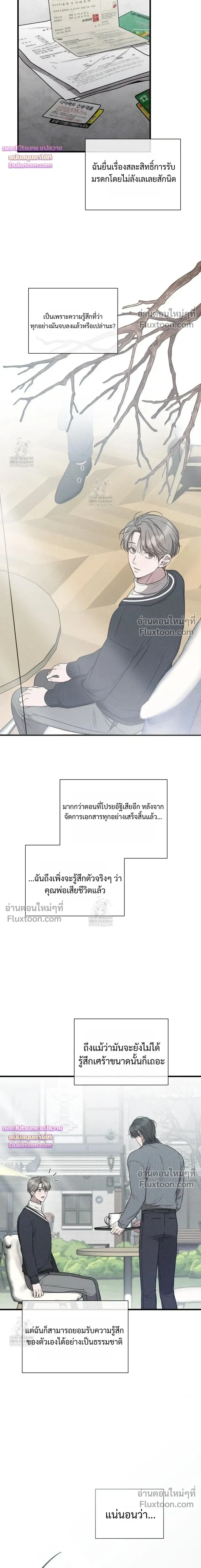 Boredom Advisory – ประกาศเตือนความเบื่อหน่าย - ตอนที่ 21 - หน้า 15