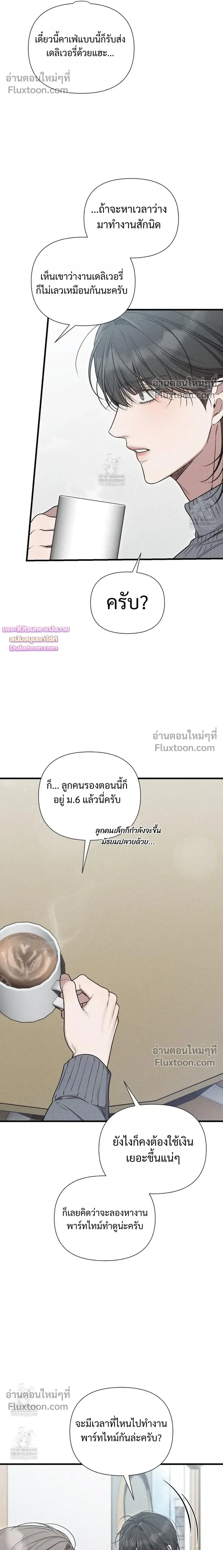 Boredom Advisory – ประกาศเตือนความเบื่อหน่าย - ตอนที่ 21 - หน้า 17