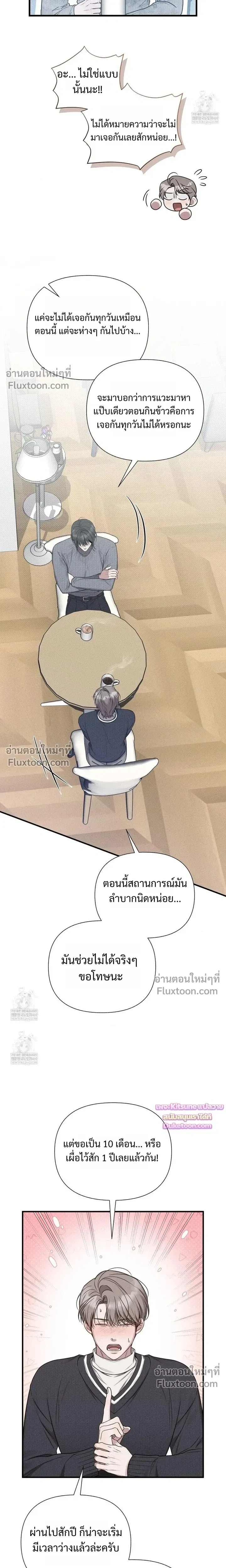 Boredom Advisory – ประกาศเตือนความเบื่อหน่าย - ตอนที่ 21 - หน้า 19