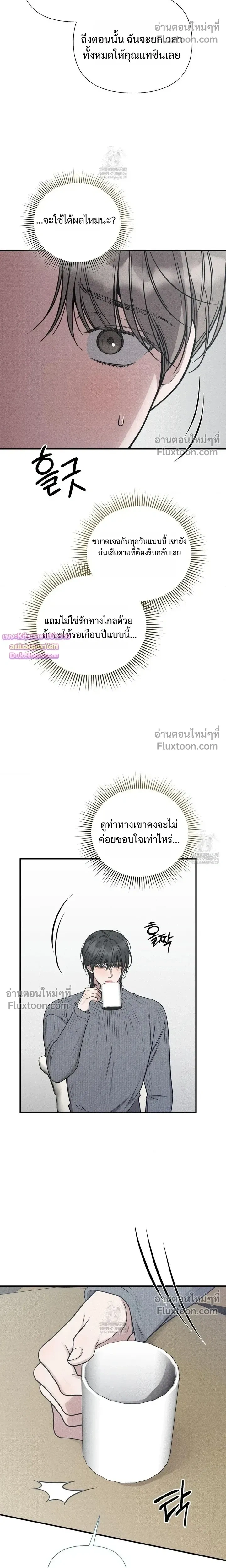 Boredom Advisory – ประกาศเตือนความเบื่อหน่าย - ตอนที่ 21 - หน้า 20
