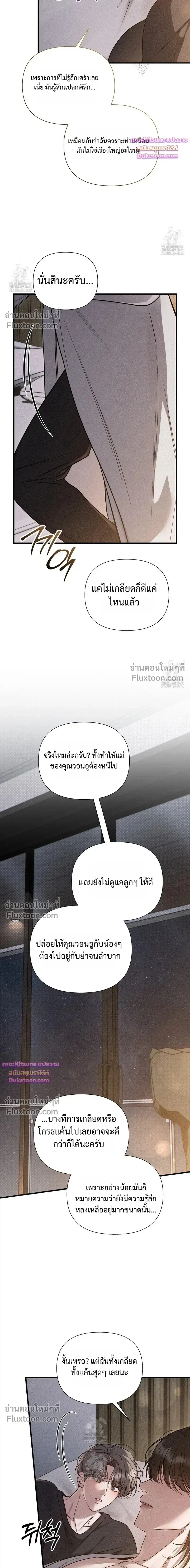 Boredom Advisory – ประกาศเตือนความเบื่อหน่าย - ตอนที่ 21 - หน้า 3