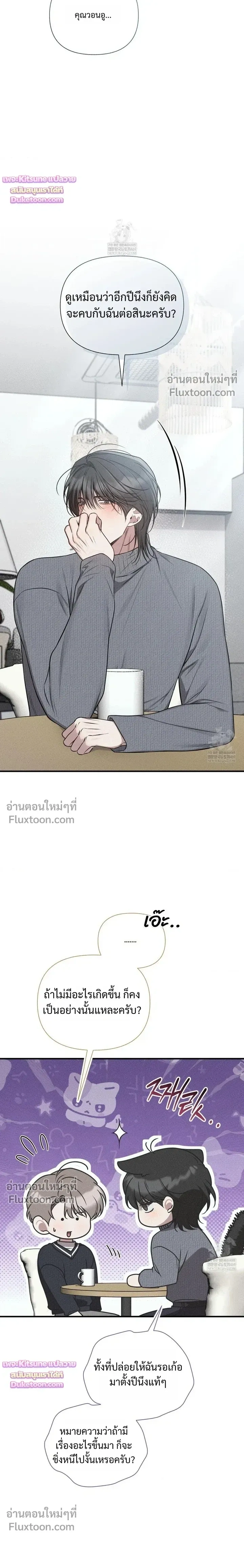 Boredom Advisory – ประกาศเตือนความเบื่อหน่าย - ตอนที่ 21 - หน้า 21