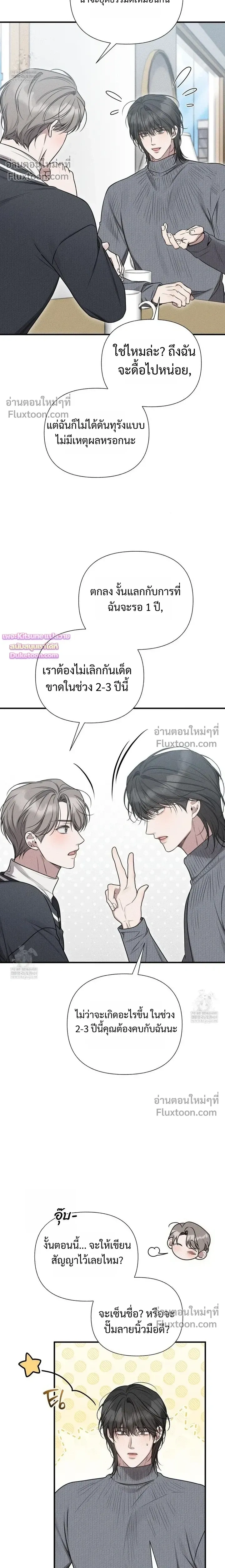 Boredom Advisory – ประกาศเตือนความเบื่อหน่าย - ตอนที่ 21 - หน้า 23
