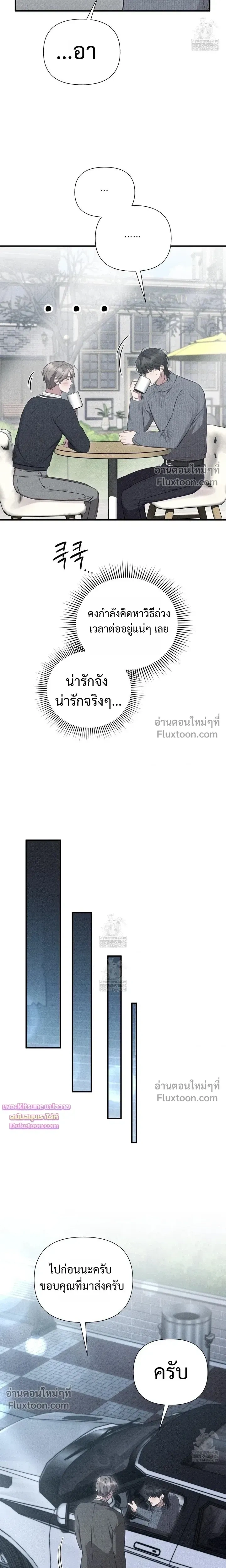 Boredom Advisory – ประกาศเตือนความเบื่อหน่าย - ตอนที่ 21 - หน้า 25