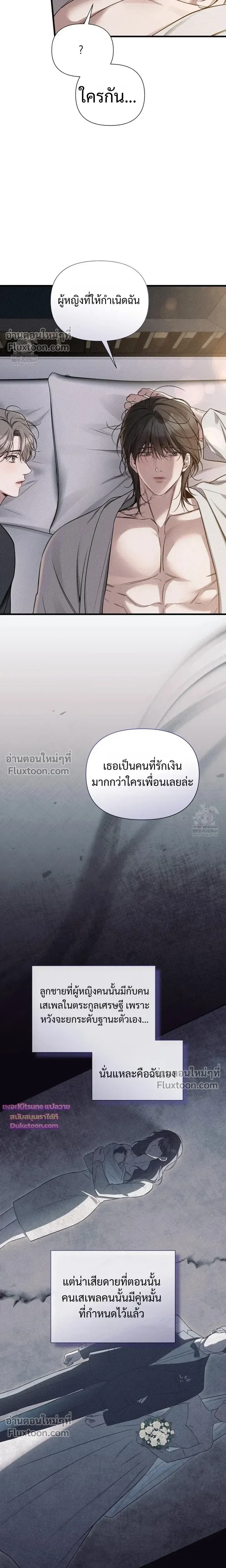 Boredom Advisory – ประกาศเตือนความเบื่อหน่าย - ตอนที่ 21 - หน้า 4