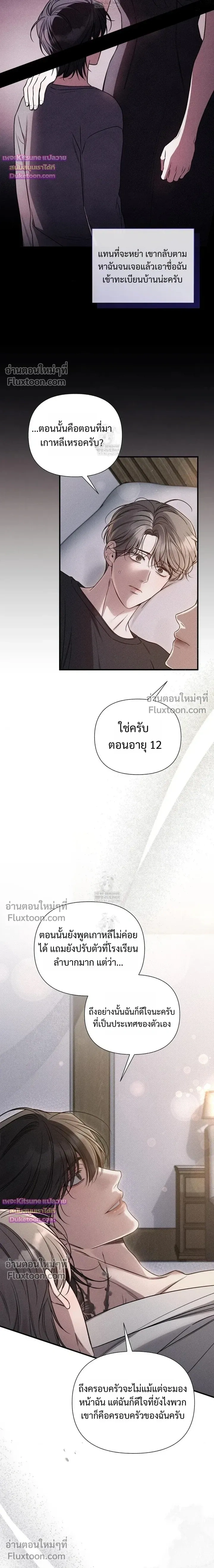 Boredom Advisory – ประกาศเตือนความเบื่อหน่าย - ตอนที่ 21 - หน้า 6