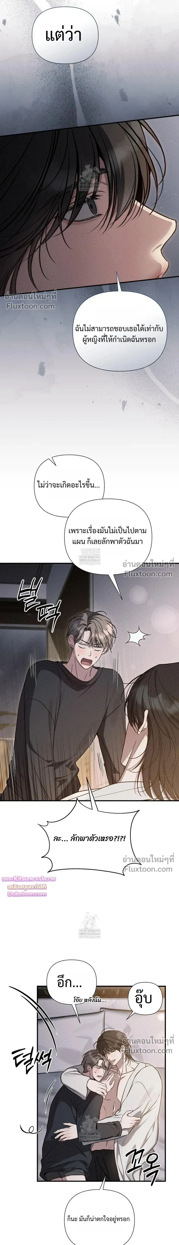 Boredom Advisory – ประกาศเตือนความเบื่อหน่าย - ตอนที่ 21 - หน้า 7