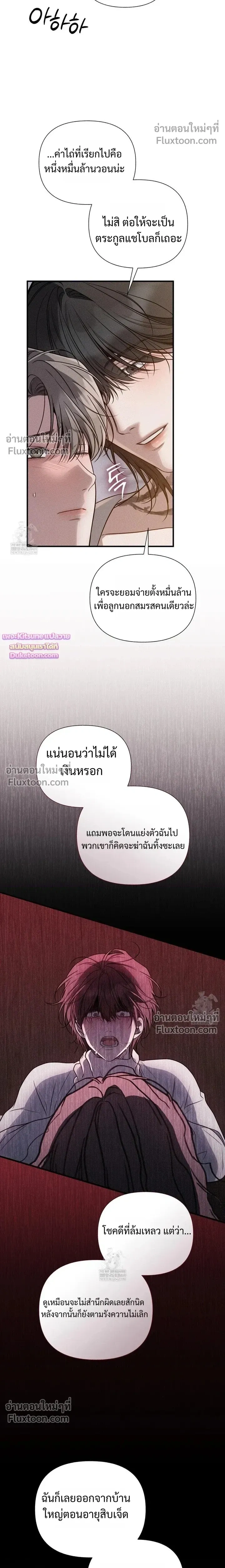 Boredom Advisory – ประกาศเตือนความเบื่อหน่าย - ตอนที่ 21 - หน้า 8