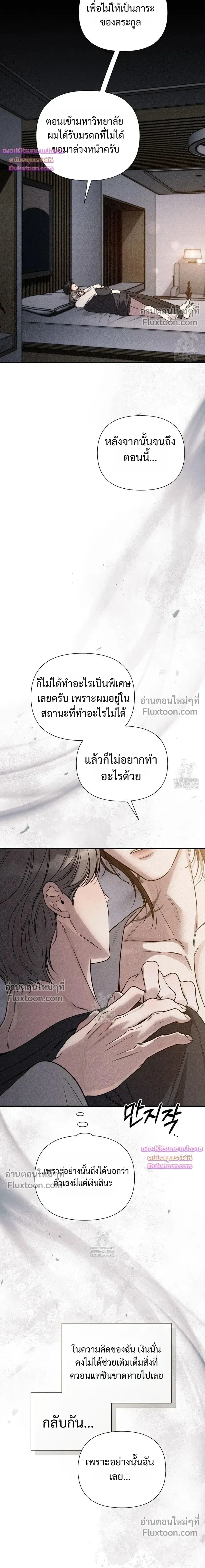 Boredom Advisory – ประกาศเตือนความเบื่อหน่าย - ตอนที่ 21 - หน้า 9