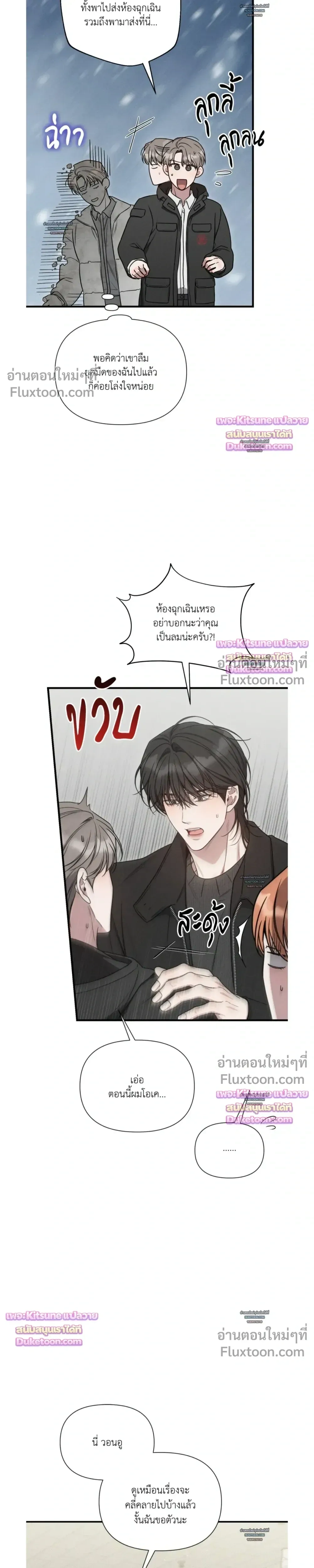 Boredom Advisory – ประกาศเตือนความเบื่อหน่าย - ตอนที่ 24 - หน้า 13