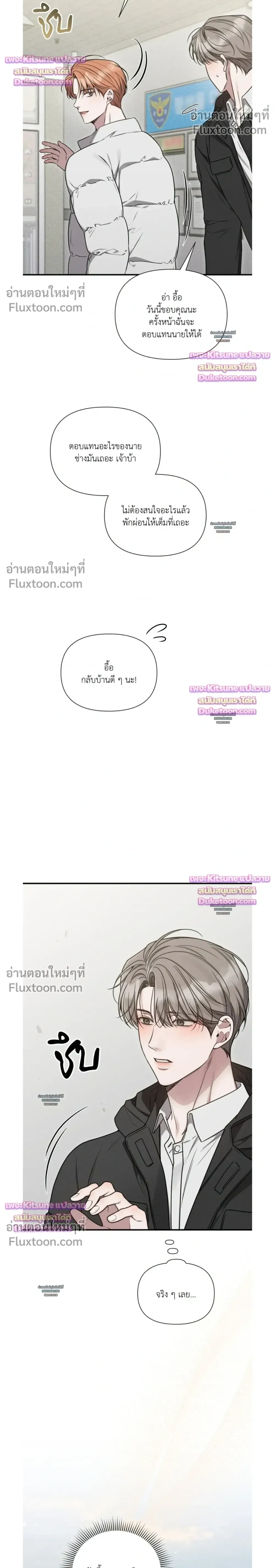 Boredom Advisory – ประกาศเตือนความเบื่อหน่าย - ตอนที่ 24 - หน้า 14