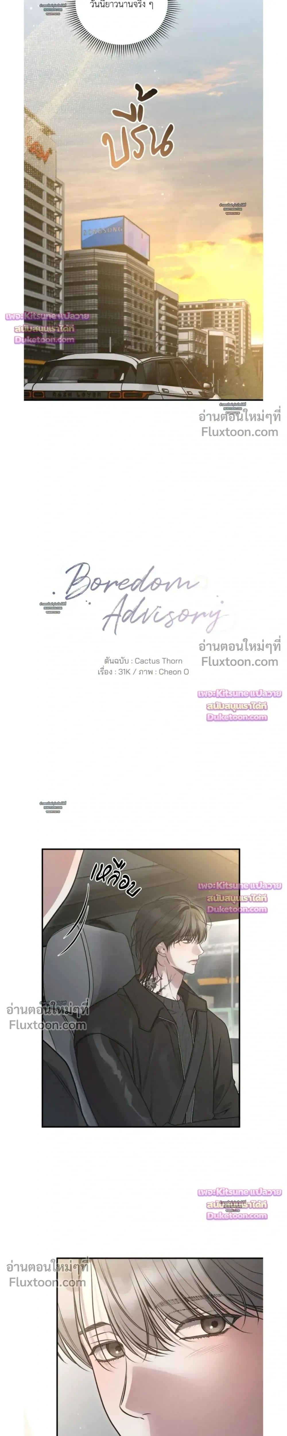 Boredom Advisory – ประกาศเตือนความเบื่อหน่าย - ตอนที่ 24 - หน้า 15