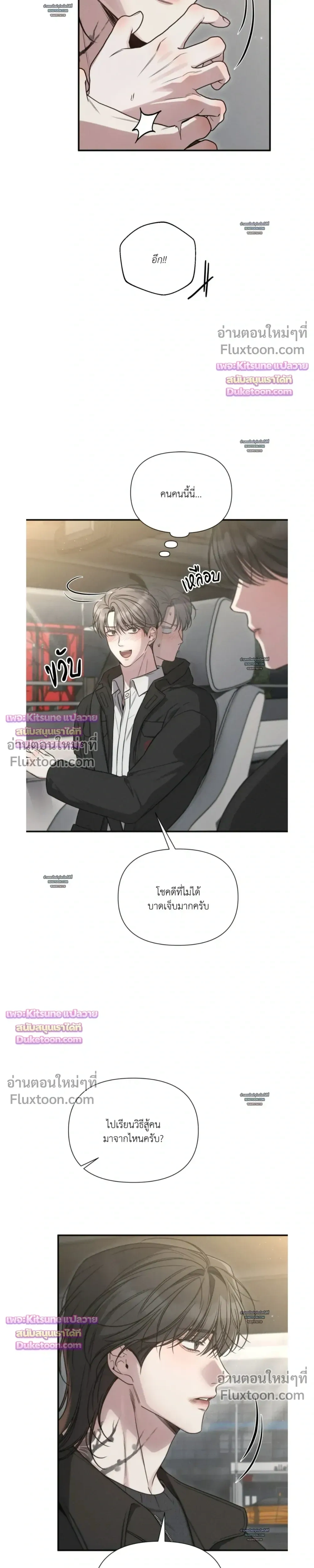Boredom Advisory – ประกาศเตือนความเบื่อหน่าย - ตอนที่ 24 - หน้า 17
