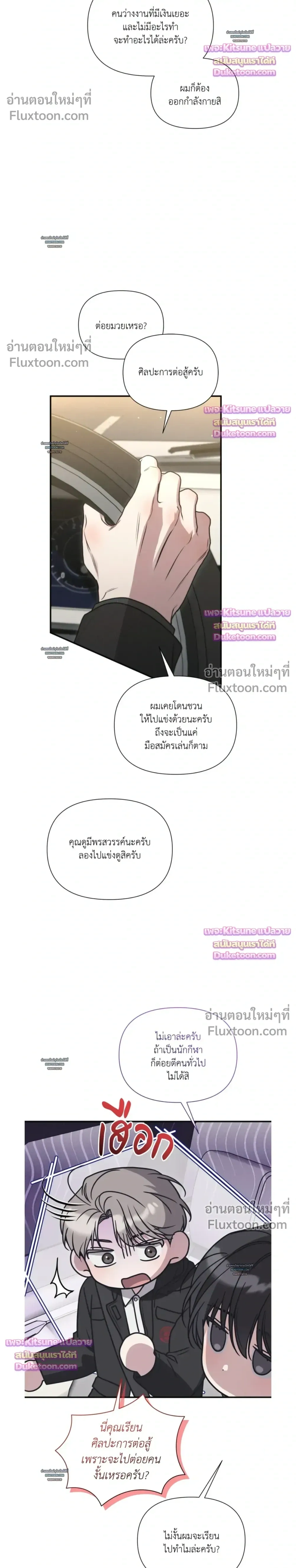Boredom Advisory – ประกาศเตือนความเบื่อหน่าย - ตอนที่ 24 - หน้า 18