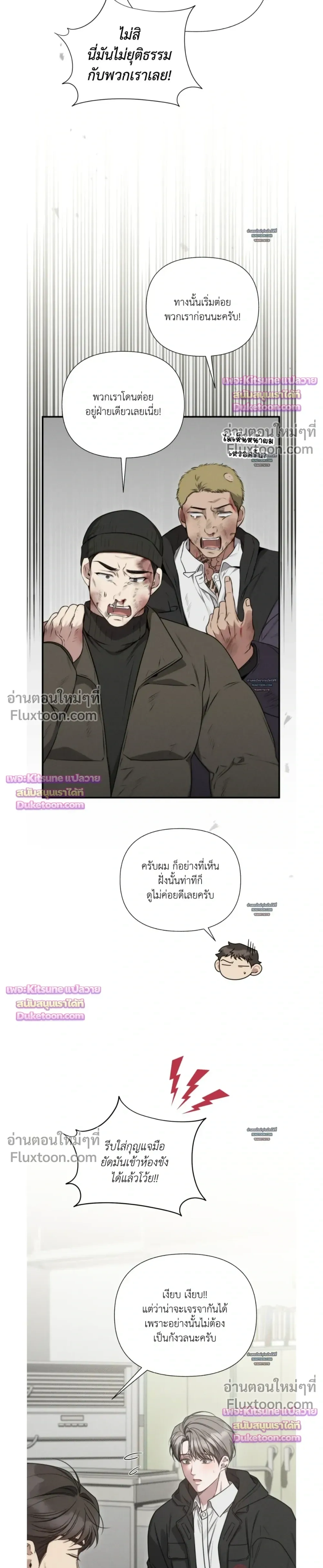 Boredom Advisory – ประกาศเตือนความเบื่อหน่าย - ตอนที่ 24 - หน้า 3