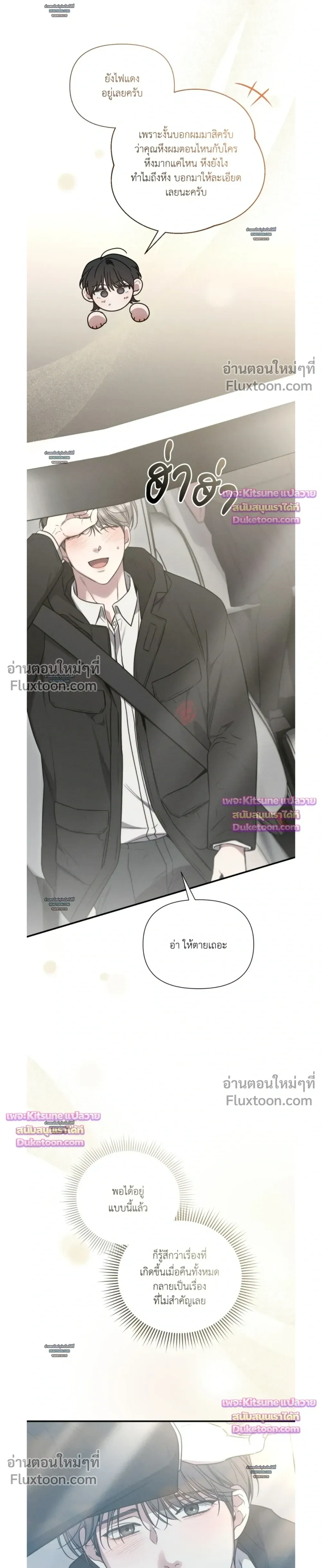 Boredom Advisory – ประกาศเตือนความเบื่อหน่าย - ตอนที่ 24 - หน้า 23