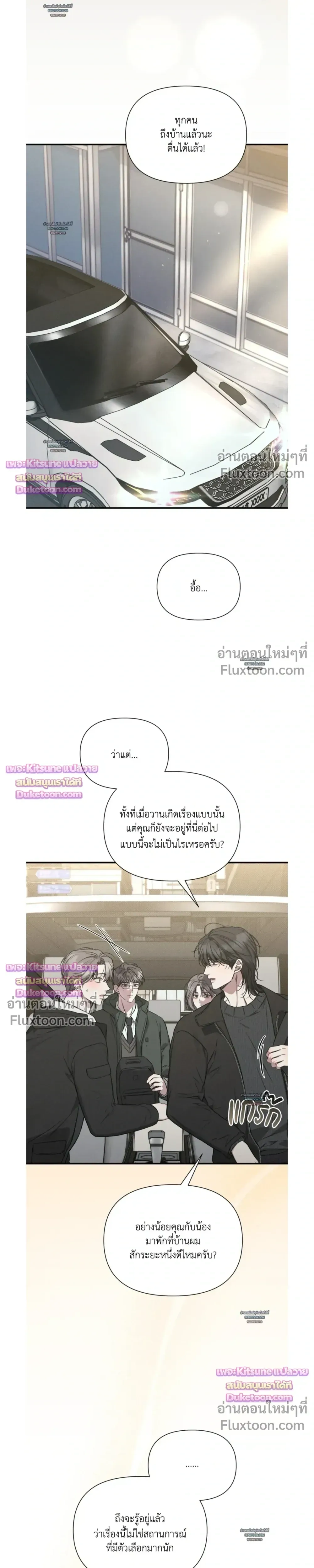 Boredom Advisory – ประกาศเตือนความเบื่อหน่าย - ตอนที่ 24 - หน้า 25