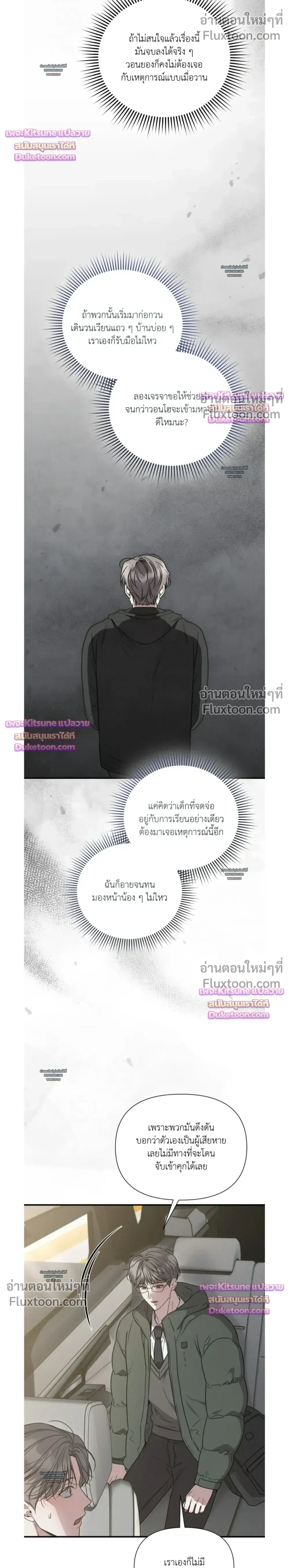 Boredom Advisory – ประกาศเตือนความเบื่อหน่าย - ตอนที่ 24 - หน้า 28