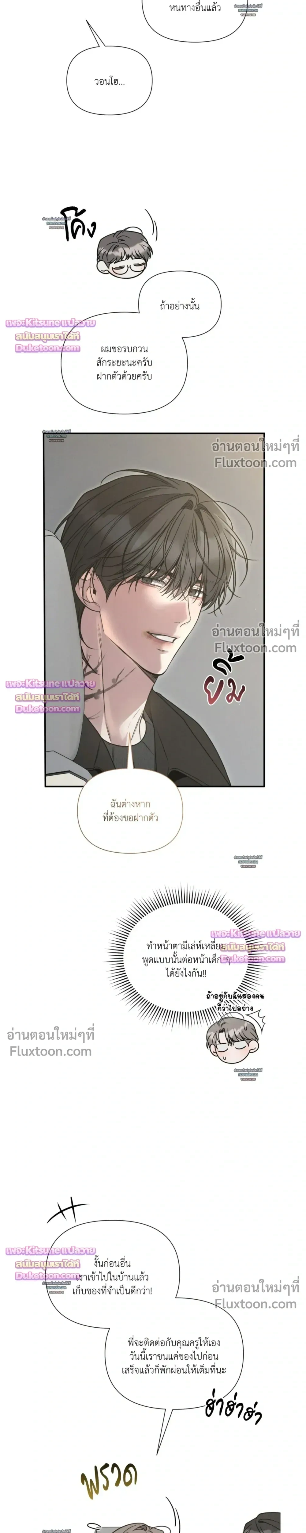 Boredom Advisory – ประกาศเตือนความเบื่อหน่าย - ตอนที่ 24 - หน้า 29