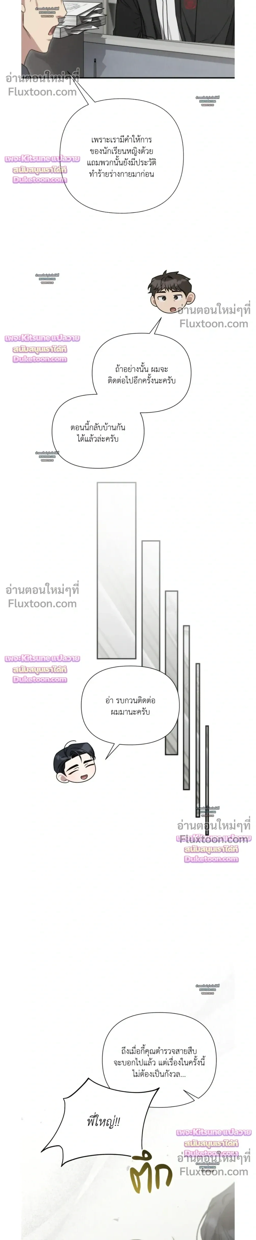Boredom Advisory – ประกาศเตือนความเบื่อหน่าย - ตอนที่ 24 - หน้า 4