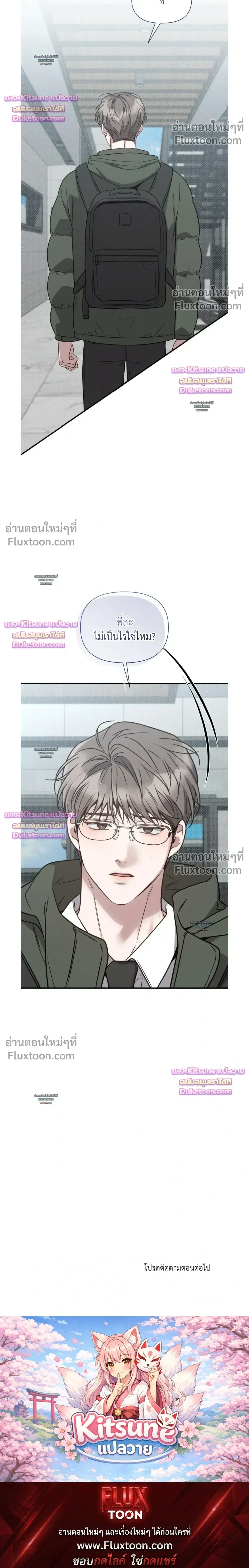 Boredom Advisory – ประกาศเตือนความเบื่อหน่าย - ตอนที่ 24 - หน้า 32