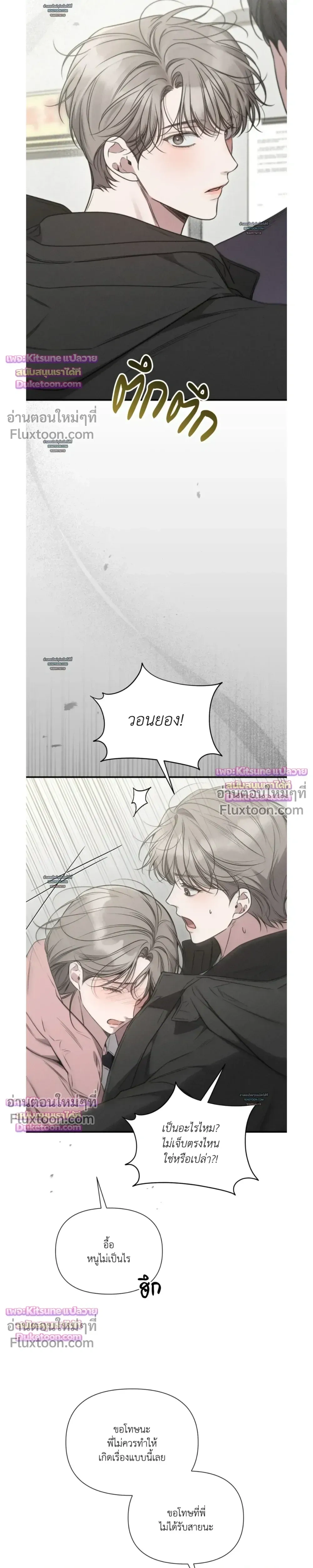 Boredom Advisory – ประกาศเตือนความเบื่อหน่าย - ตอนที่ 24 - หน้า 5