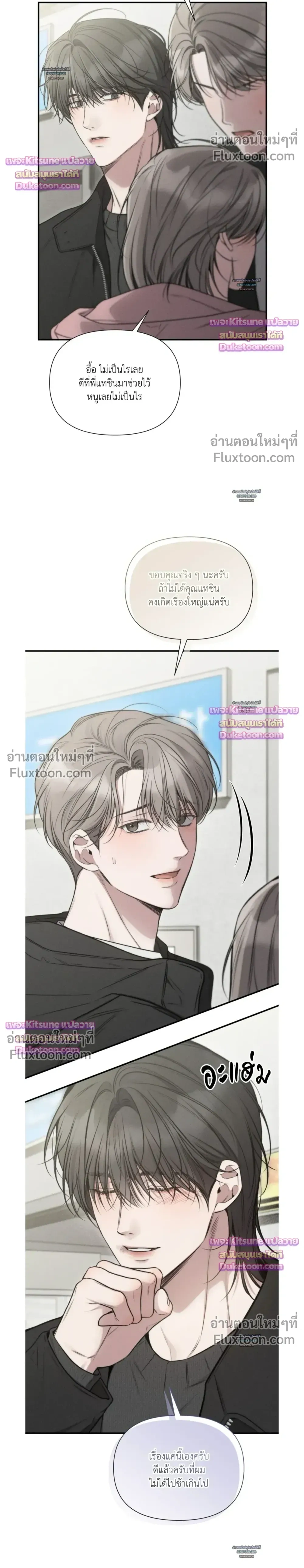 Boredom Advisory – ประกาศเตือนความเบื่อหน่าย - ตอนที่ 24 - หน้า 6