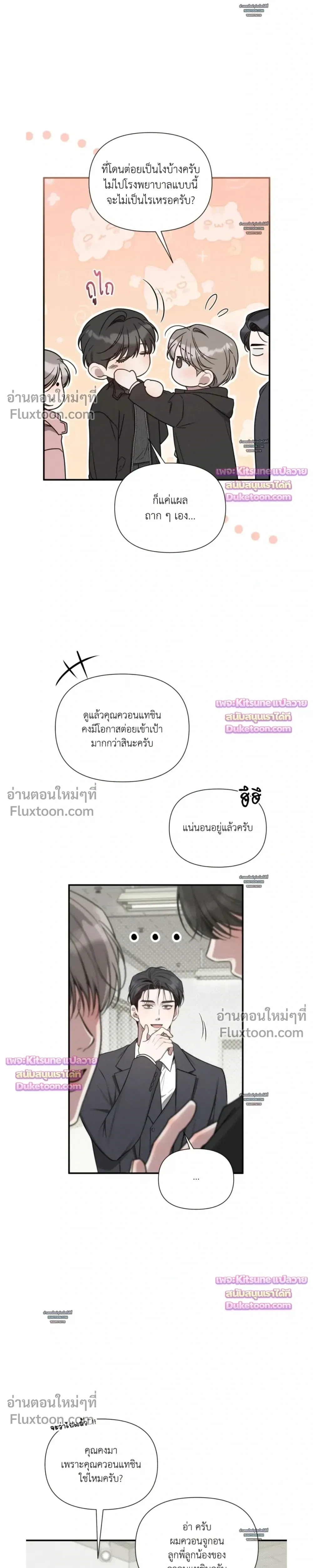 Boredom Advisory – ประกาศเตือนความเบื่อหน่าย - ตอนที่ 24 - หน้า 7