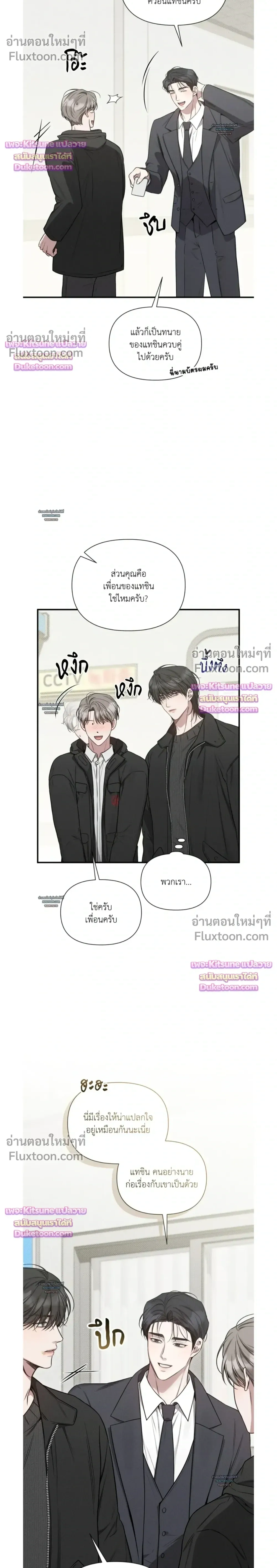 Boredom Advisory – ประกาศเตือนความเบื่อหน่าย - ตอนที่ 24 - หน้า 8