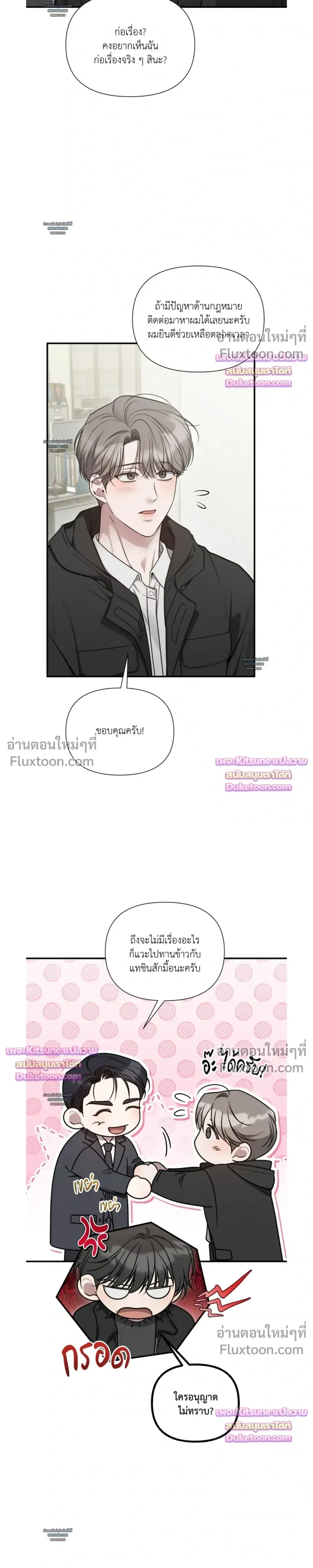 Boredom Advisory – ประกาศเตือนความเบื่อหน่าย - ตอนที่ 24 - หน้า 9