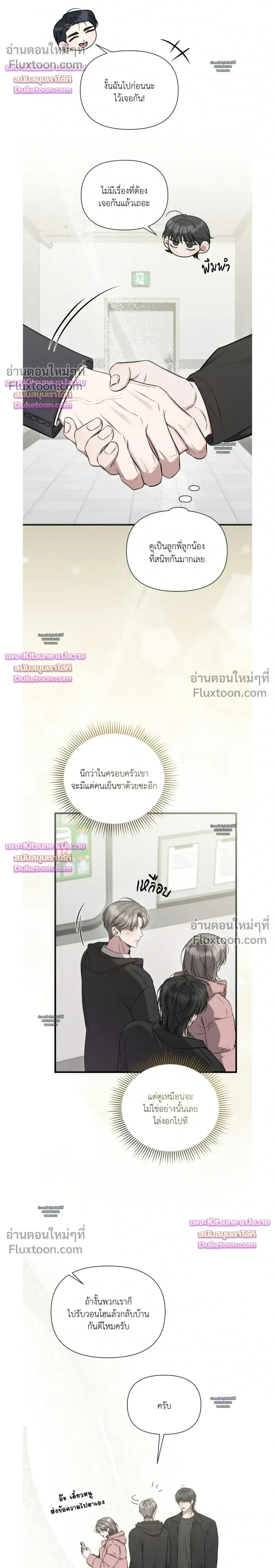 Boredom Advisory – ประกาศเตือนความเบื่อหน่าย - ตอนที่ 24 - หน้า 10