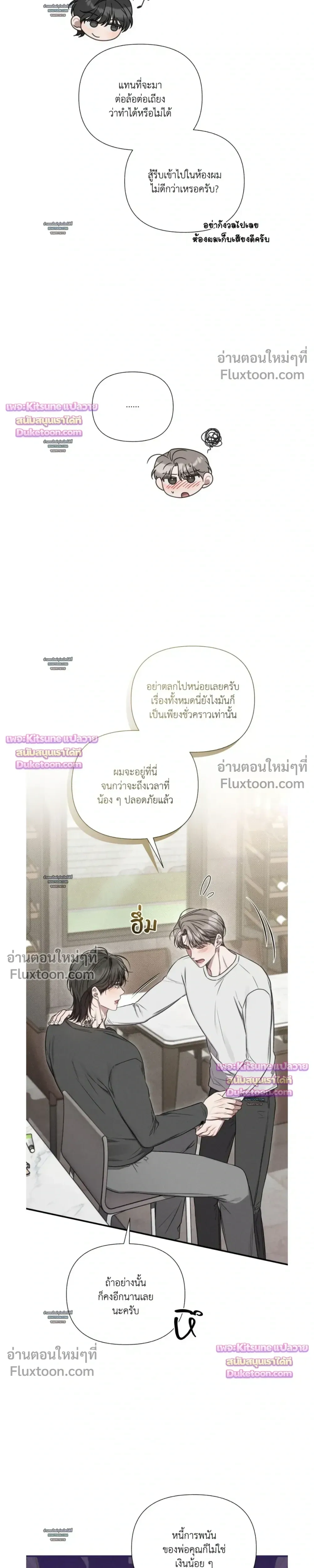 Boredom Advisory – ประกาศเตือนความเบื่อหน่าย - ตอนที่ 25 - หน้า 15