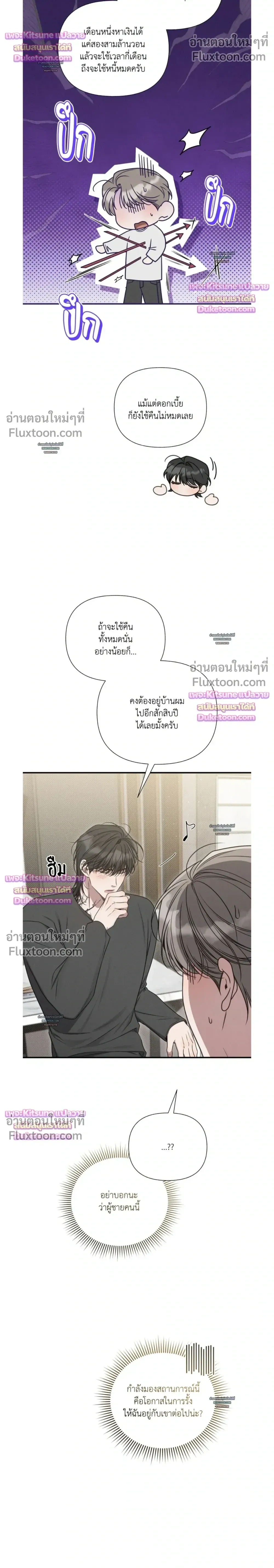 Boredom Advisory – ประกาศเตือนความเบื่อหน่าย - ตอนที่ 25 - หน้า 16