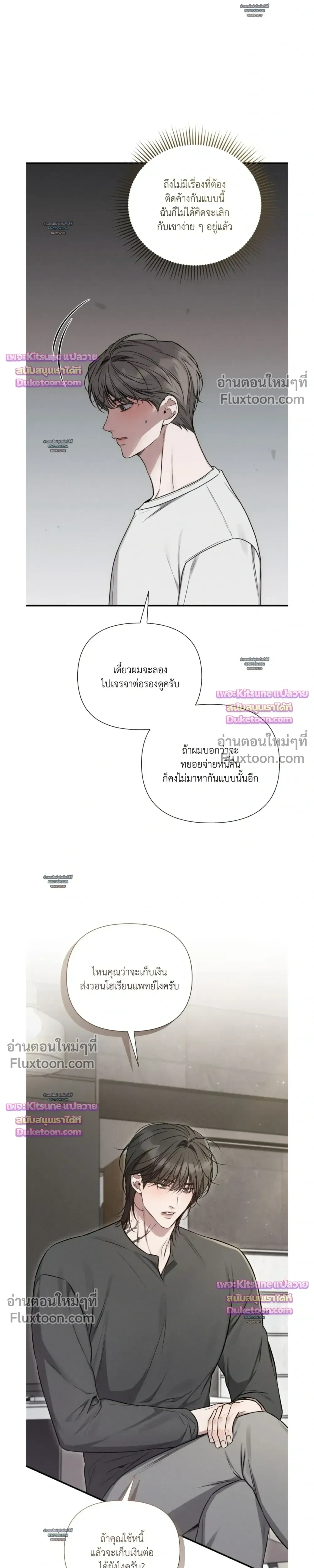 Boredom Advisory – ประกาศเตือนความเบื่อหน่าย - ตอนที่ 25 - หน้า 17