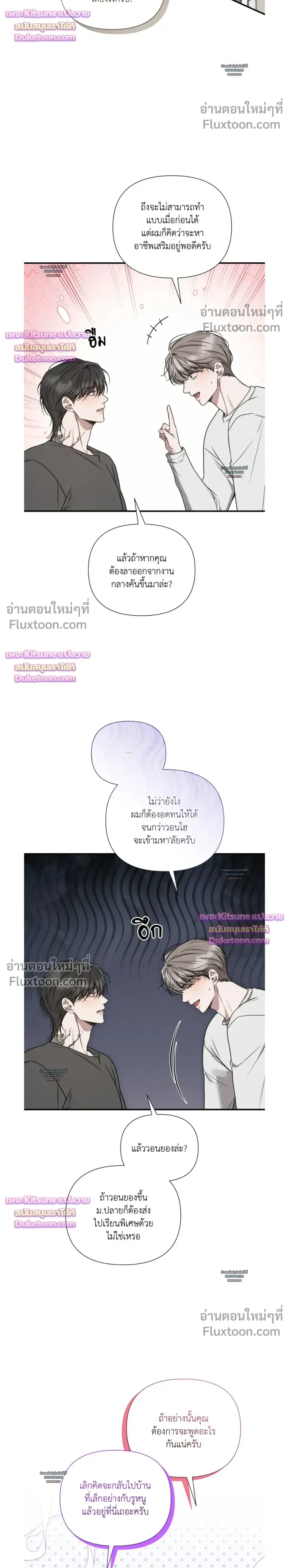Boredom Advisory – ประกาศเตือนความเบื่อหน่าย - ตอนที่ 25 - หน้า 18